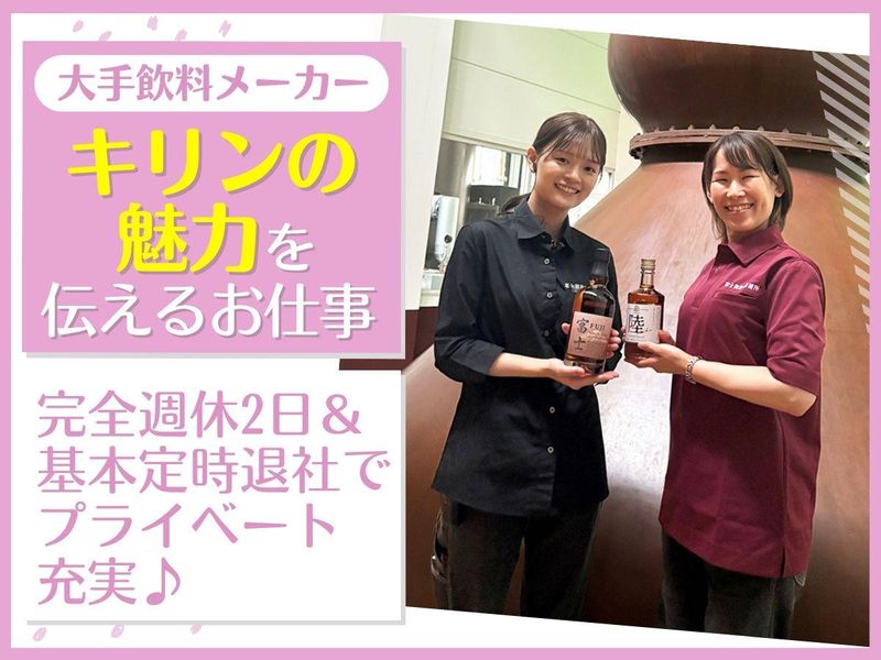 キリンアンドコミュニケーションズ株式会社の求人・転職情報