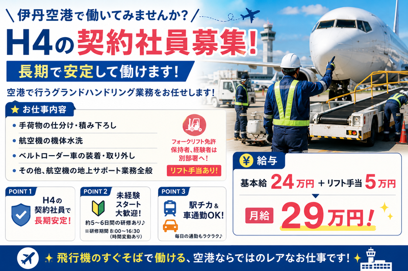株式会社Ｈ４の求人・転職情報
