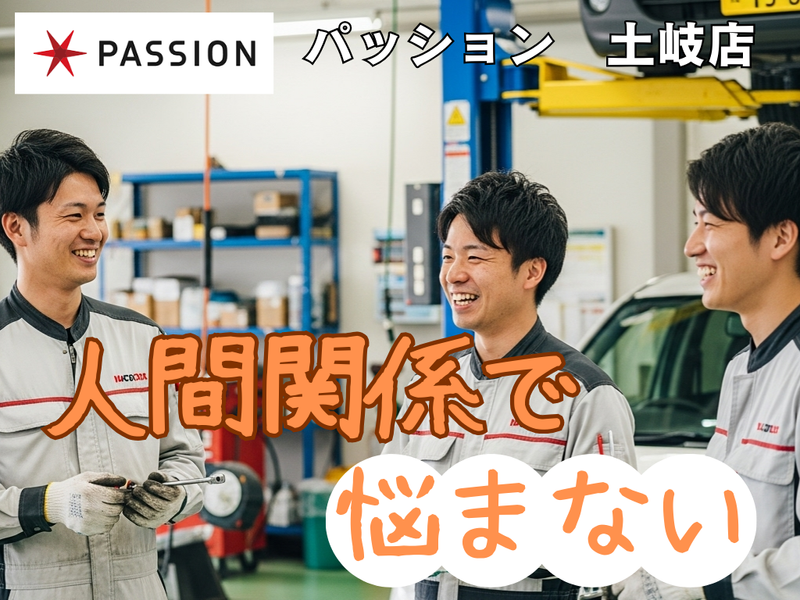 株式会社 パッションの求人・転職情報