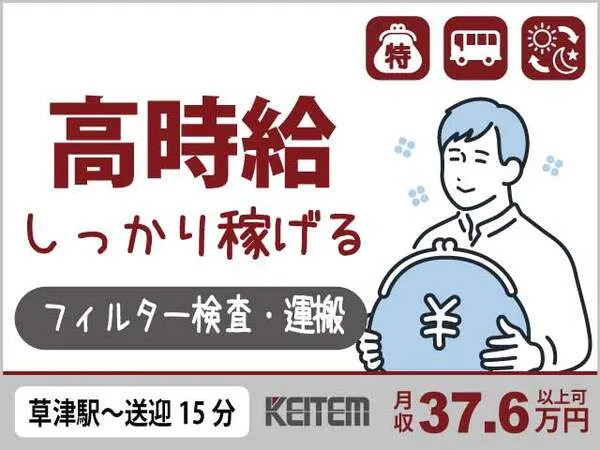 株式会社日本ケイテムのアルバイト・バイト求人情報