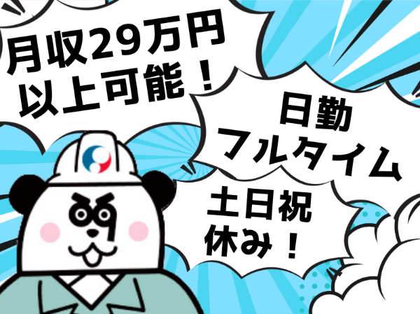 株式会社ジャパンクリエイト　仙台営業所