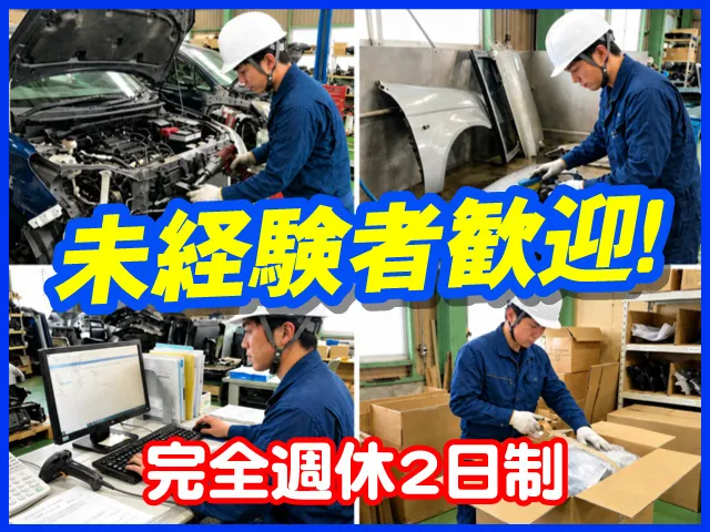 株式会社ユーパーツの求人・転職情報