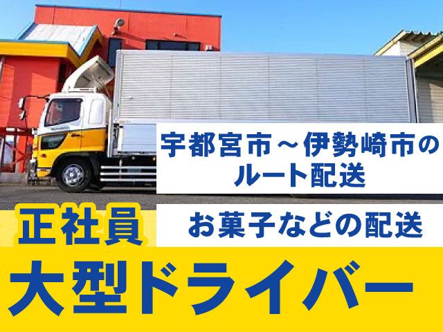 株式会社 スパークルライン　宇都宮営業所の求人・転職情報
