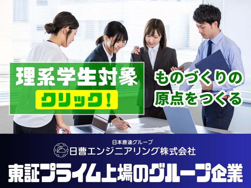 日曹エンジニアリング株式会社