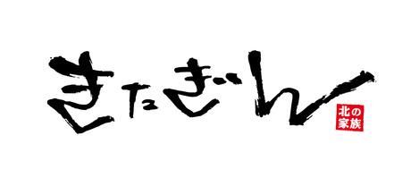 GYRO HOLDINGS株式会社/大衆酒場 きたぎん トーキョーのアルバイト・バイト求人情報-02
