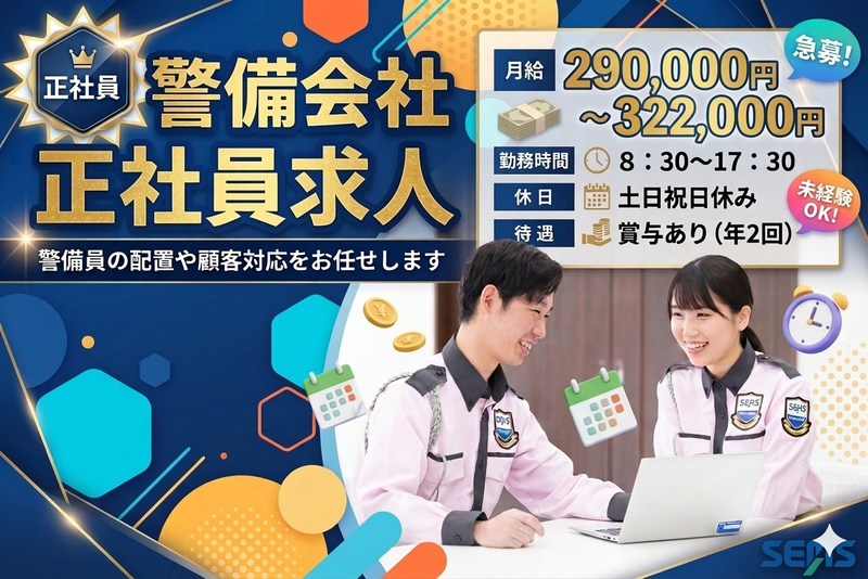 株式会社シムックス　花園営業所の求人・転職情報