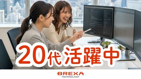 株式会社BREXA Technologyの求人・転職情報