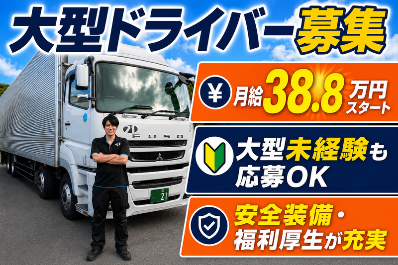 株式会社ツーワン輸送の求人・転職情報