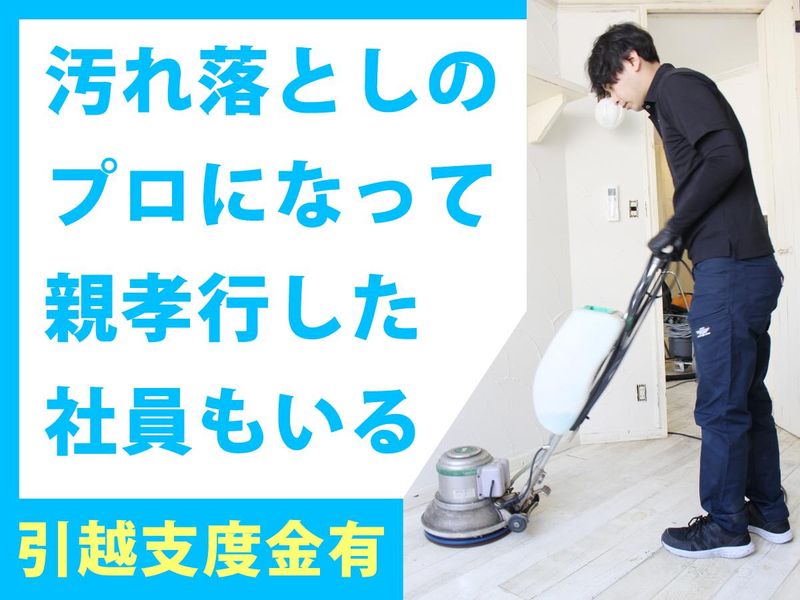 株式会社康栄クリーンアップ