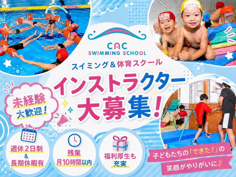 有限会社シーエーシー勝田台の求人・転職情報