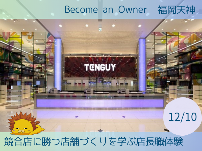 株式会社テンガイ