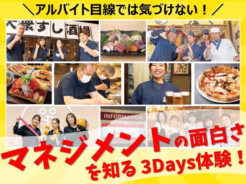 【埼玉3日間】脱・バイト視点!繁盛店のマネジメント術を学ぶ!