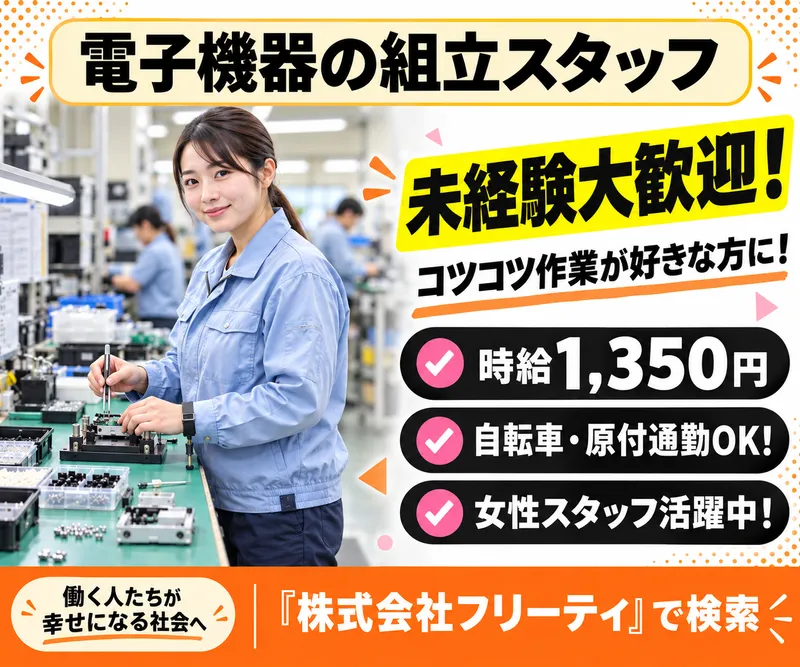 株式会社FReetyのアルバイト・バイト求人情報