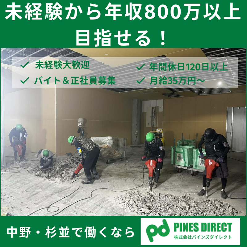 株式会社パインズダイレクトの求人・転職情報