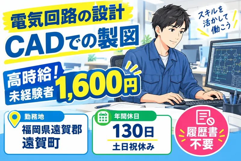 株式会社アヴェイル　北九古賀job informationのアルバイト・バイト求人情報