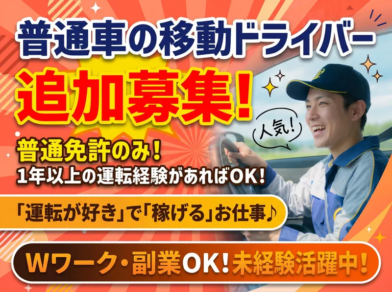 株式会社ゼロ・プラス関東　野田CSセンターのアルバイト・バイト求人情報