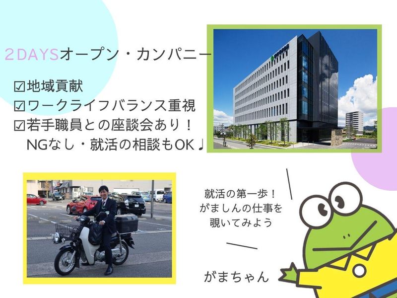 蒲郡信用金庫