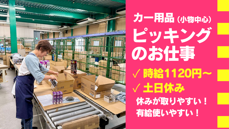 エンパイヤ自動車株式会社　龍ヶ崎センターの派遣求人情報