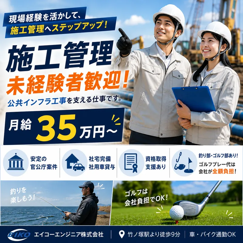 エイコーエンジニア株式会社の求人・転職情報