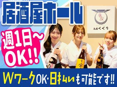 京出汁おでんと旬菜天ぷら 鳥居くぐり 池袋店のアルバイト・バイト求人情報-26