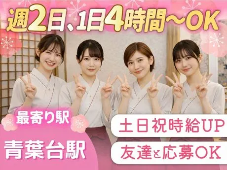 梅の花　横浜青葉台店のアルバイト・バイト求人情報