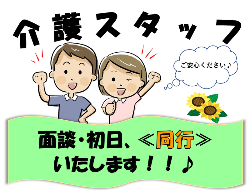 株式会社　生活支援センター・ひまわりの求人情報