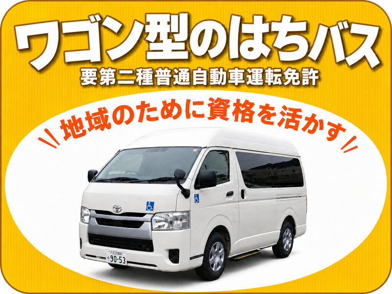京王自動車株式会社の求人・転職情報