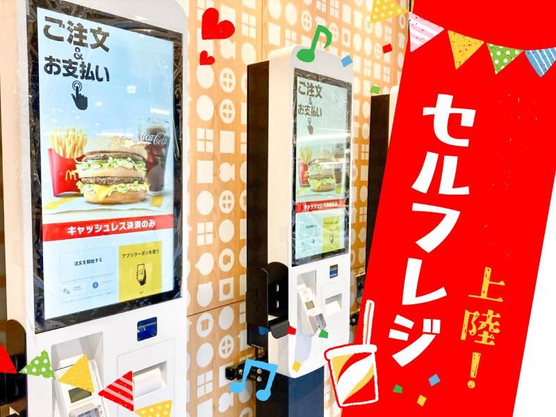 マクドナルド　イオンモール太田店のアルバイト・バイト求人情報-02