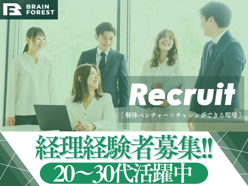 株式会社BrainForestの求人・転職情報