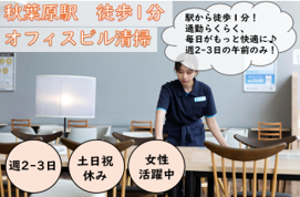 スターツクリーンパートナーズ株式会社のアルバイト・バイト求人情報-26