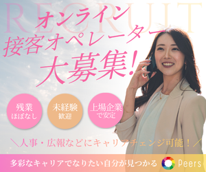 株式会社ピアズの求人・転職情報