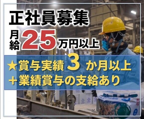 大洋化学工業株式会社の求人・転職情報
