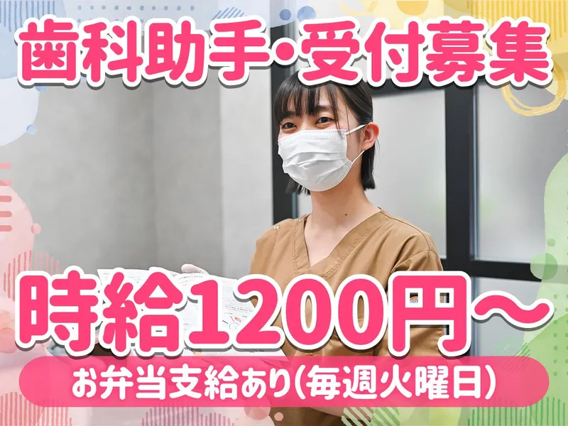 冨田歯科クリニックのアルバイト・バイト求人情報-02