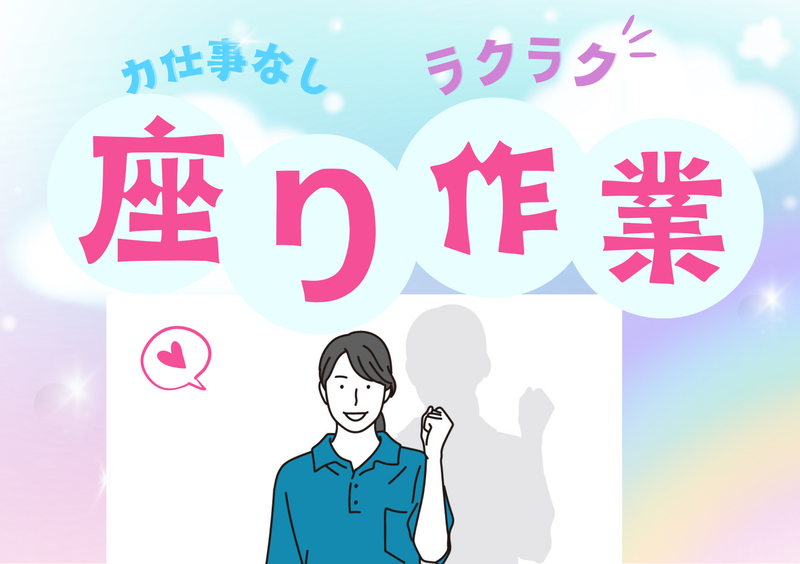 株式会社メイゼックス白河営業所のアルバイト・バイト求人情報-02