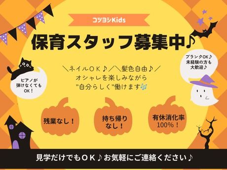 コツヨシ株式会社の求人・転職情報