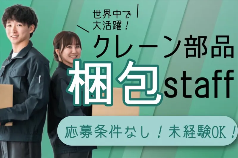兵庫県明石市大久保町八木(菱田産業株式会社 請負事業部)のアルバイト・バイト求人情報-33