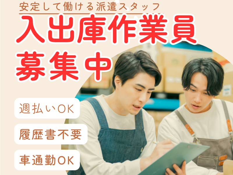 株式会社栄浩スタッフ(東灘区向洋町西)