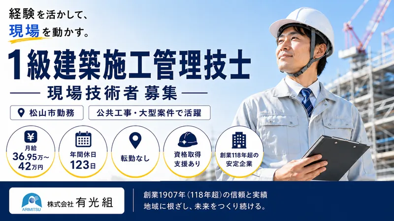 株式会社有光組の求人・転職情報