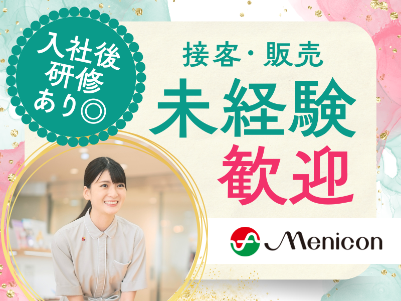 MeniconMiru　静岡店のアルバイト・バイト求人情報-03