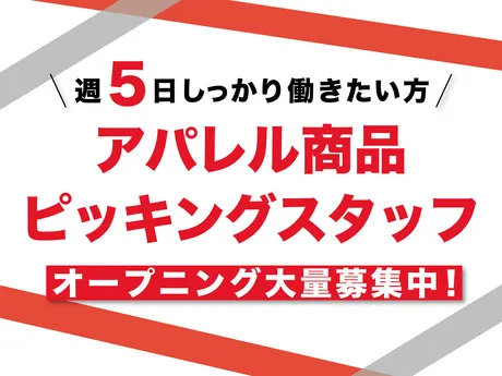 アドバンスト・ロジスティックス・ソリューションズ株式会社　船橋事業所のアルバイト・バイト求人情報
