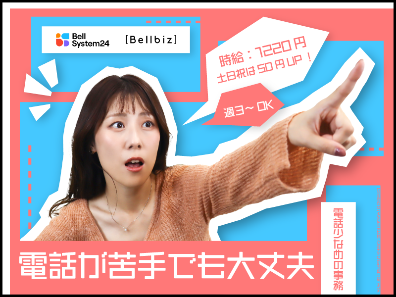 株式会社ベルシステム24の求人・転職情報