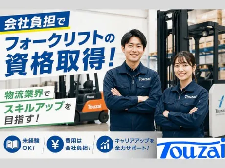 東西株式会社の求人・転職情報