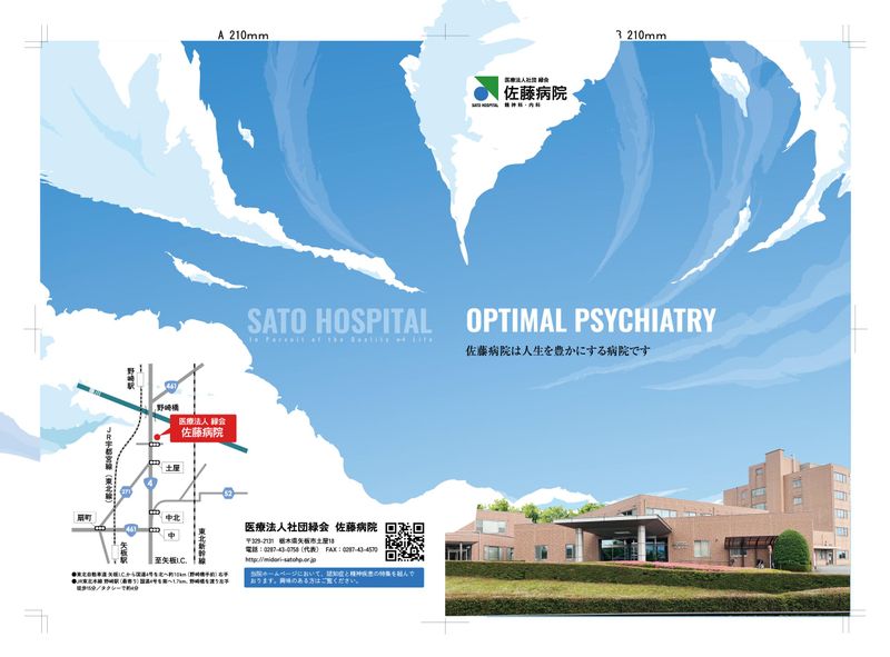 医療法人社団緑会佐藤病院のアルバイト・バイト求人情報-03