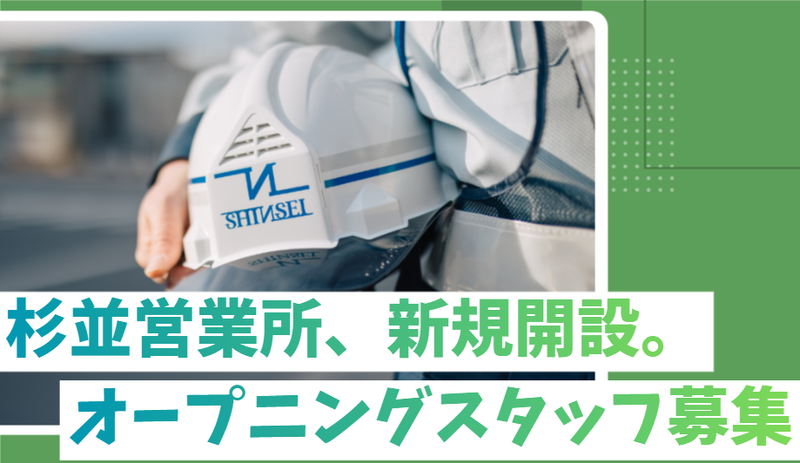 株式会社シンセイのアルバイト・バイト求人情報-12