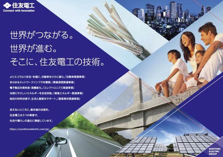 住友電気工業株式会社