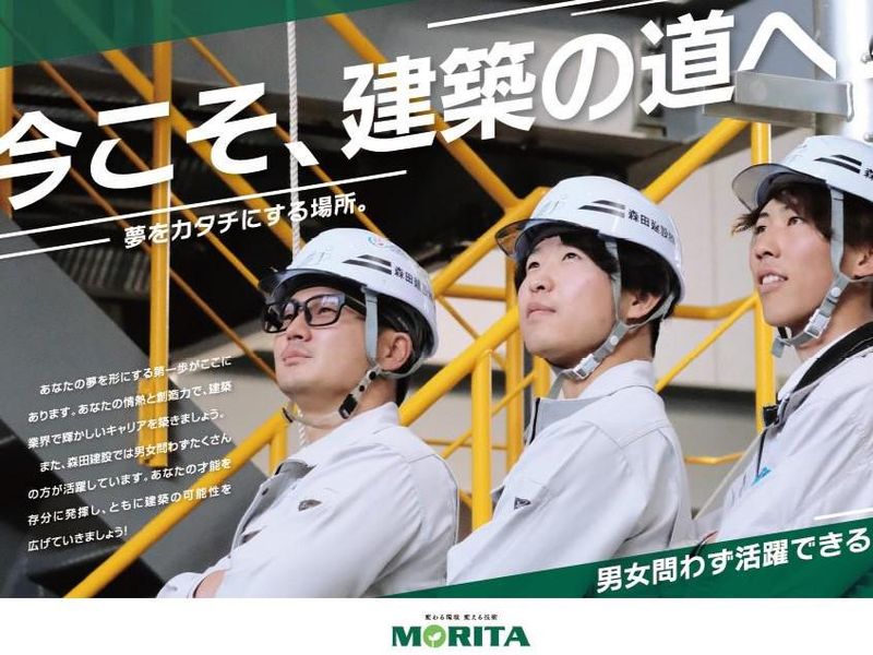 森田建設株式会社の求人・転職情報