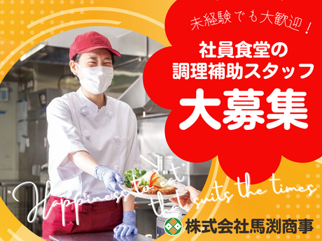 株式会社馬渕商事　豊洲市場内社員食堂のアルバイト・バイト求人情報-25