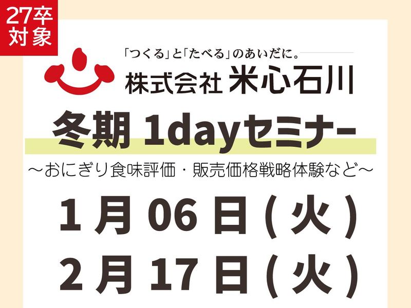 株式会社米心石川