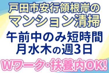 株式会社ビルワーク 埼玉支店のアルバイト・バイト求人情報