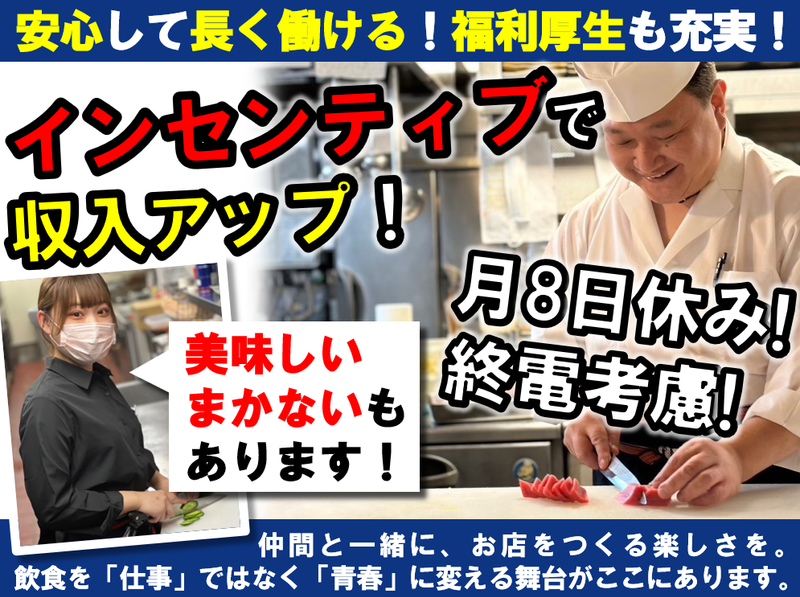 葵屋　横浜店の求人・転職情報-01